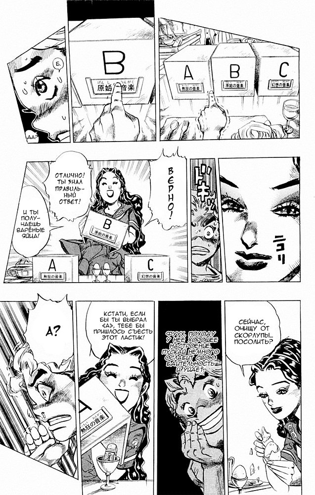 Манга Невероятные Приключения ДжоДжо Часть 4: Несокрушимый алмаз - Глава 32 Страница 9