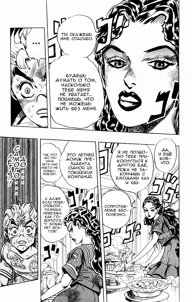 Манга Невероятные Приключения ДжоДжо Часть 4: Несокрушимый алмаз - Глава 32 Страница 17