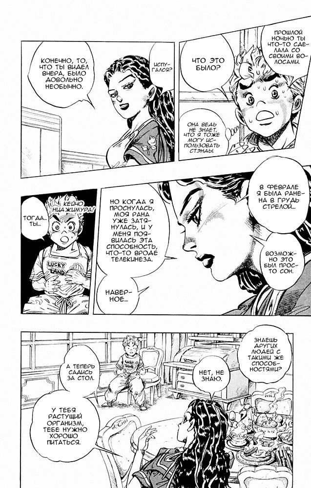 Манга Невероятные Приключения ДжоДжо Часть 4: Несокрушимый алмаз - Глава 32 Страница 4