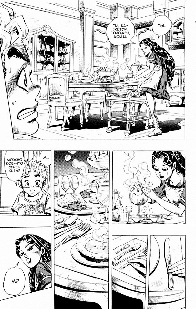 Манга Невероятные Приключения ДжоДжо Часть 4: Несокрушимый алмаз - Глава 32 Страница 3