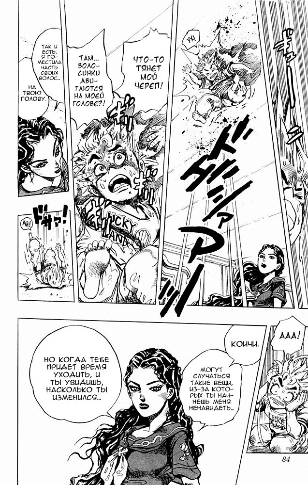 Манга Невероятные Приключения ДжоДжо Часть 4: Несокрушимый алмаз - Глава 32 Страница 16