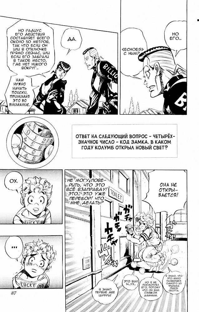 Манга Невероятные Приключения ДжоДжо Часть 4: Несокрушимый алмаз - Глава 32 Страница 19