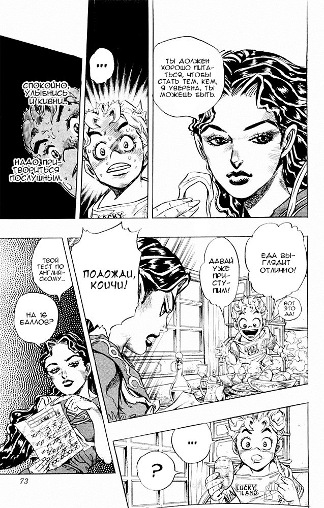 Манга Невероятные Приключения ДжоДжо Часть 4: Несокрушимый алмаз - Глава 32 Страница 5