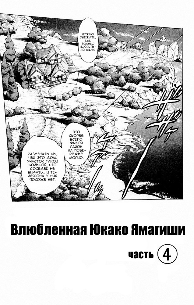 Манга Невероятные Приключения ДжоДжо Часть 4: Несокрушимый алмаз - Глава 32 Страница 1