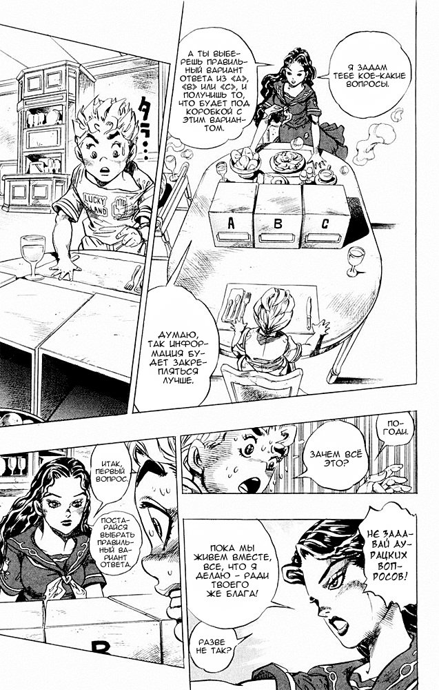 Манга Невероятные Приключения ДжоДжо Часть 4: Несокрушимый алмаз - Глава 32 Страница 7