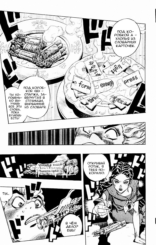 Манга Невероятные Приключения ДжоДжо Часть 4: Несокрушимый алмаз - Глава 32 Страница 13