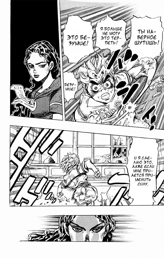 Манга Невероятные Приключения ДжоДжо Часть 4: Несокрушимый алмаз - Глава 32 Страница 14