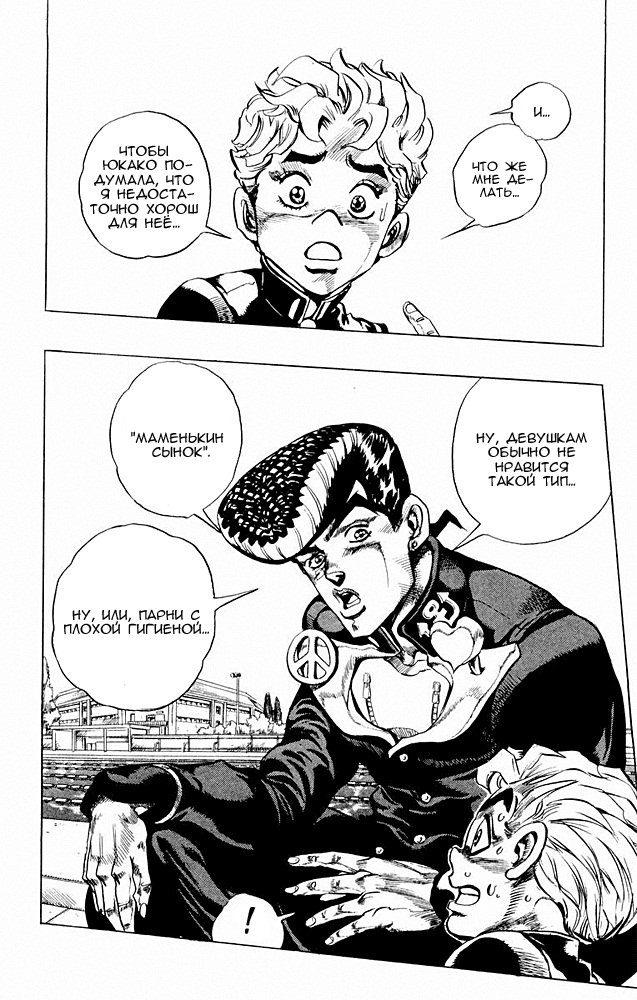 Манга Невероятные Приключения ДжоДжо Часть 4: Несокрушимый алмаз - Глава 31 Страница 5