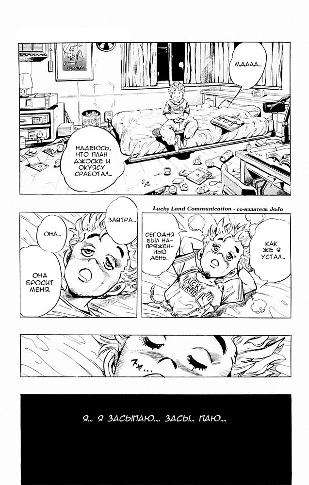Манга Невероятные Приключения ДжоДжо Часть 4: Несокрушимый алмаз - Глава 31 Страница 12