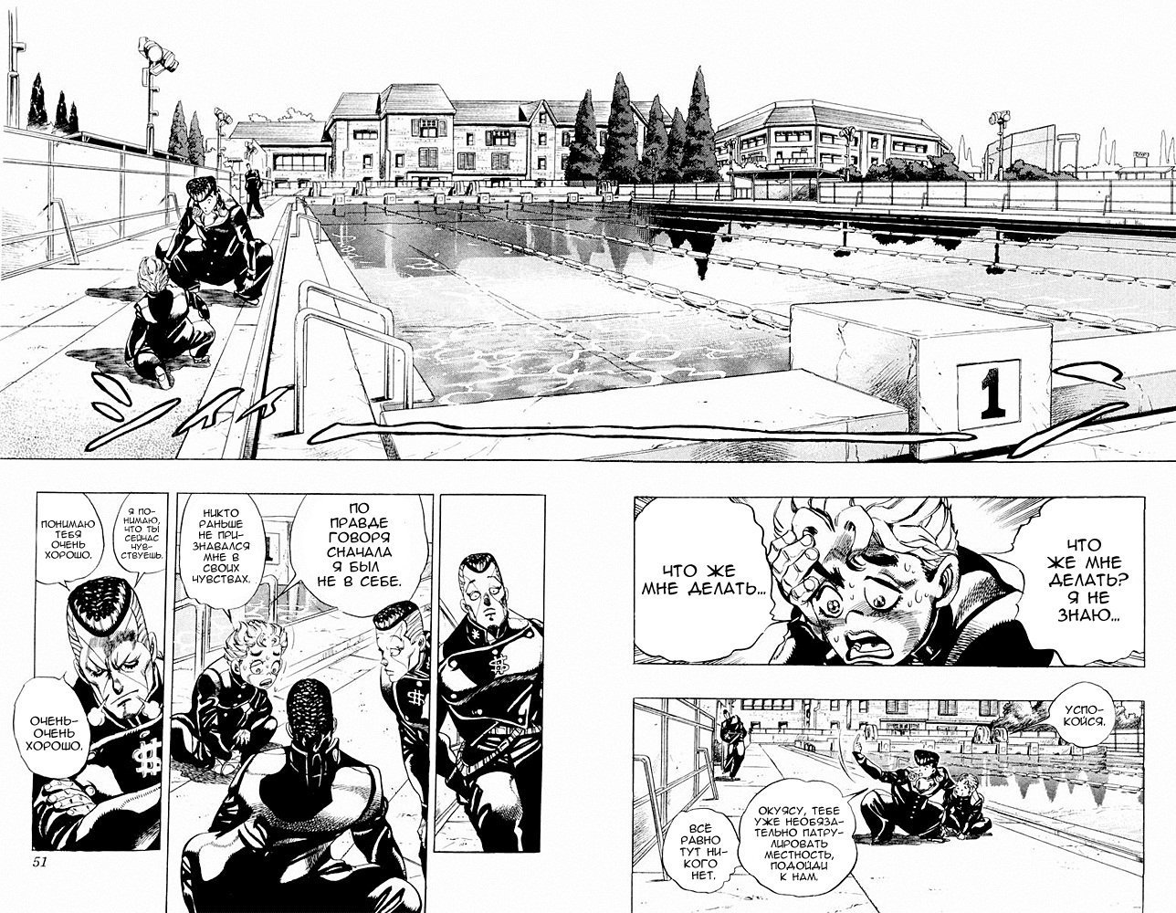 Манга Невероятные Приключения ДжоДжо Часть 4: Несокрушимый алмаз - Глава 31 Страница 2