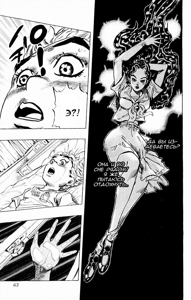 Манга Невероятные Приключения ДжоДжо Часть 4: Несокрушимый алмаз - Глава 31 Страница 14