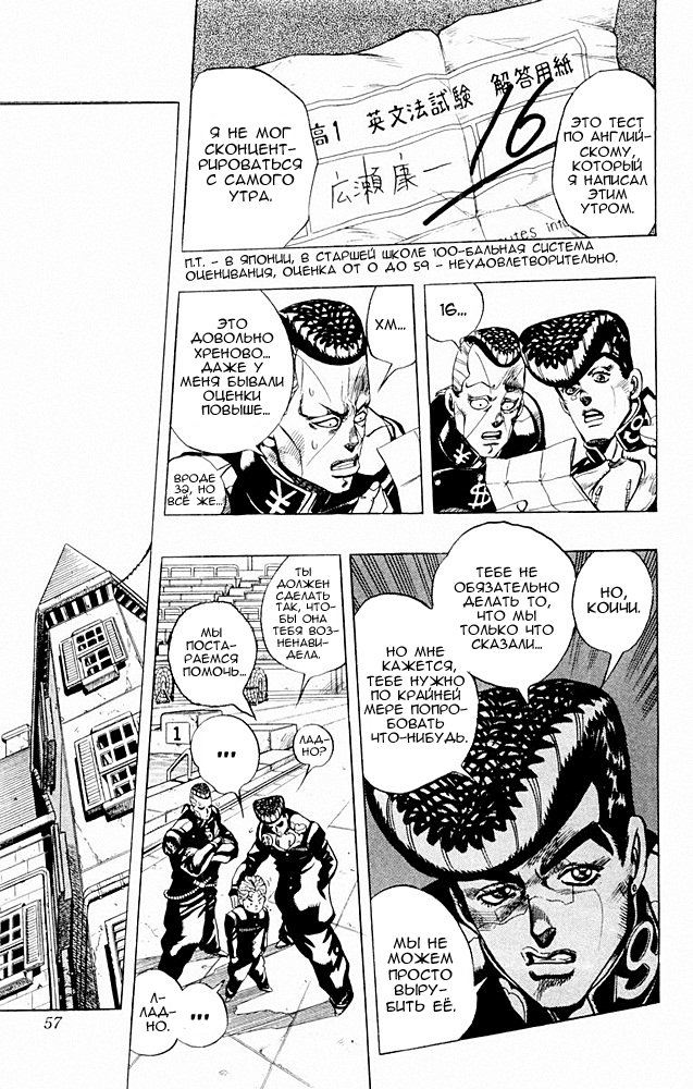 Манга Невероятные Приключения ДжоДжо Часть 4: Несокрушимый алмаз - Глава 31 Страница 8