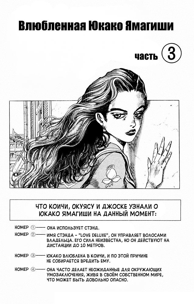 Манга Невероятные Приключения ДжоДжо Часть 4: Несокрушимый алмаз - Глава 31 Страница 1