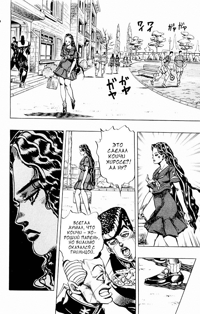 Манга Невероятные Приключения ДжоДжо Часть 4: Несокрушимый алмаз - Глава 31 Страница 9