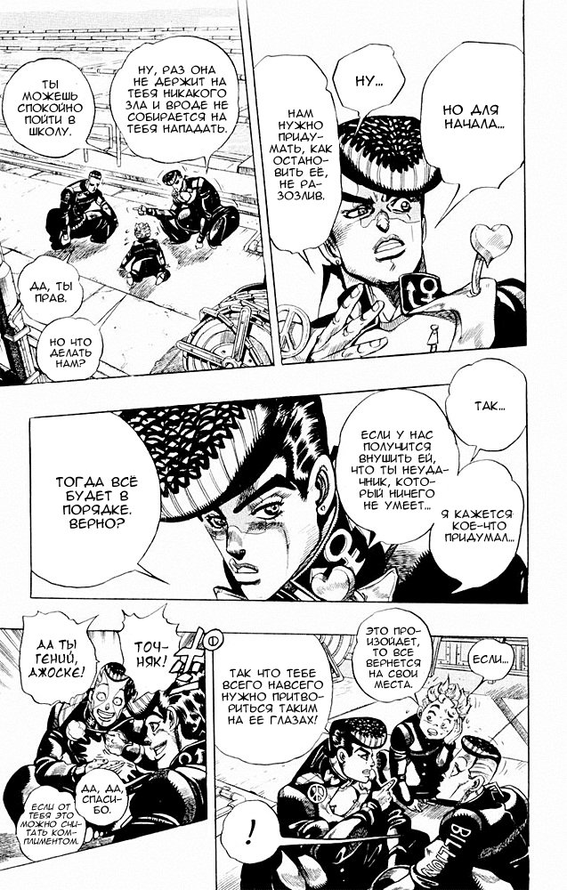 Манга Невероятные Приключения ДжоДжо Часть 4: Несокрушимый алмаз - Глава 31 Страница 4