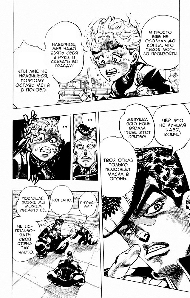 Манга Невероятные Приключения ДжоДжо Часть 4: Несокрушимый алмаз - Глава 31 Страница 3