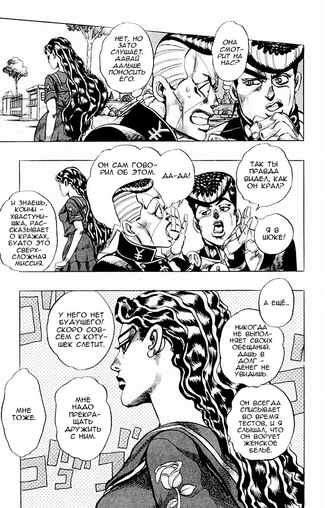 Манга Невероятные Приключения ДжоДжо Часть 4: Несокрушимый алмаз - Глава 31 Страница 10