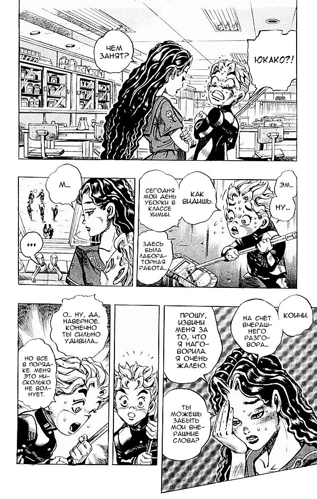 Манга Невероятные Приключения ДжоДжо Часть 4: Несокрушимый алмаз - Глава 30 Страница 3