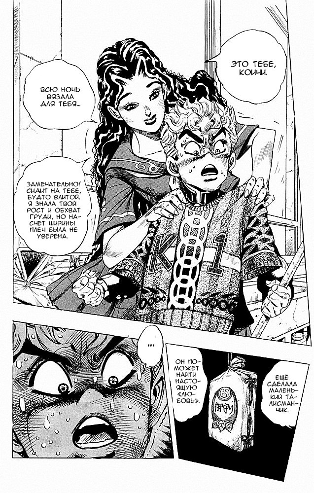 Манга Невероятные Приключения ДжоДжо Часть 4: Несокрушимый алмаз - Глава 30 Страница 5