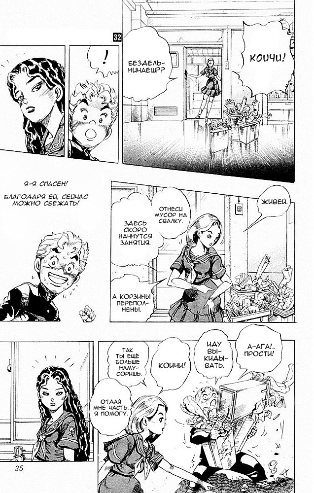 Манга Невероятные Приключения ДжоДжо Часть 4: Несокрушимый алмаз - Глава 30 Страница 8