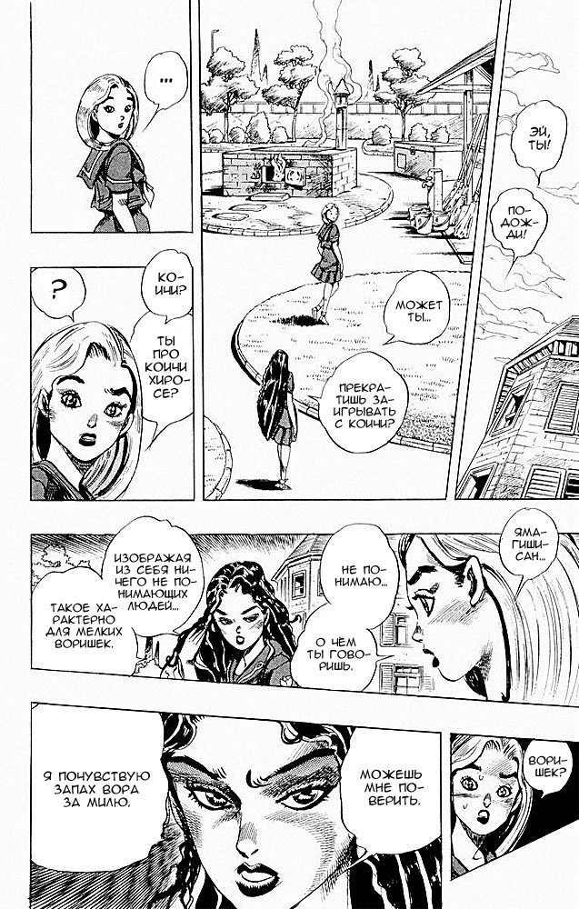 Манга Невероятные Приключения ДжоДжо Часть 4: Несокрушимый алмаз - Глава 30 Страница 11