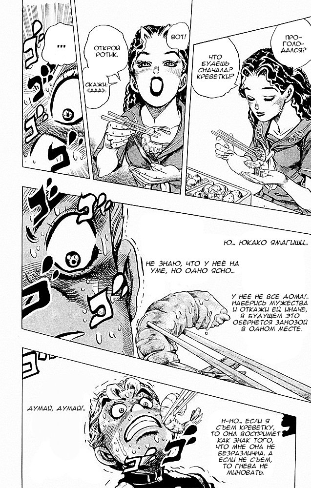 Манга Невероятные Приключения ДжоДжо Часть 4: Несокрушимый алмаз - Глава 30 Страница 7