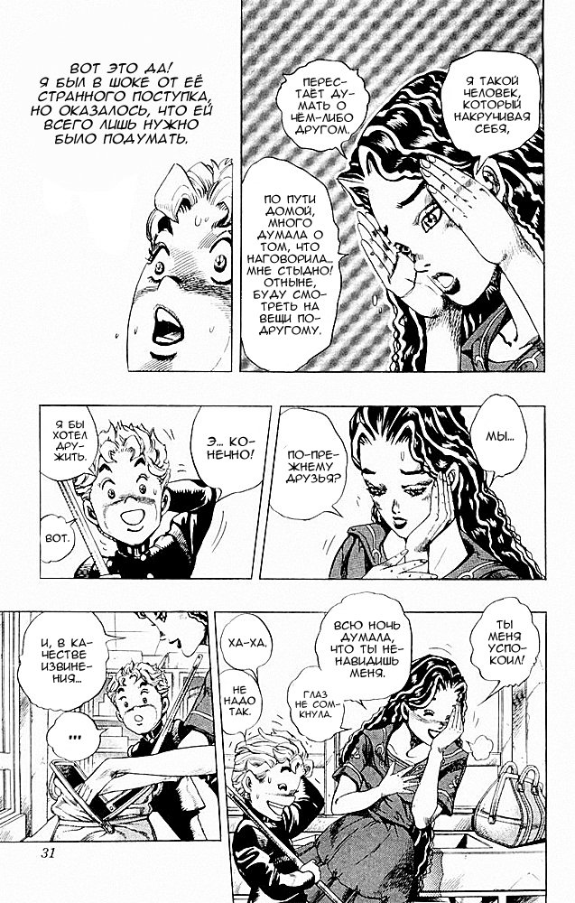 Манга Невероятные Приключения ДжоДжо Часть 4: Несокрушимый алмаз - Глава 30 Страница 4