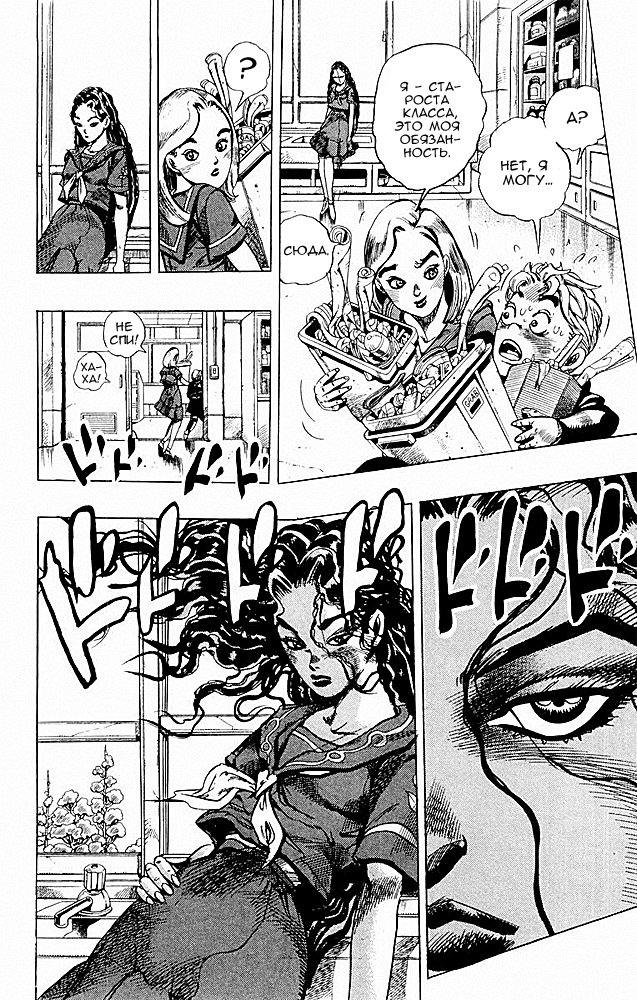 Манга Невероятные Приключения ДжоДжо Часть 4: Несокрушимый алмаз - Глава 30 Страница 9