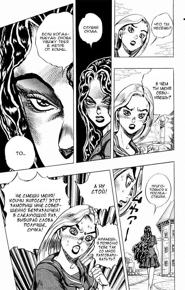 Манга Невероятные Приключения ДжоДжо Часть 4: Несокрушимый алмаз - Глава 30 Страница 12