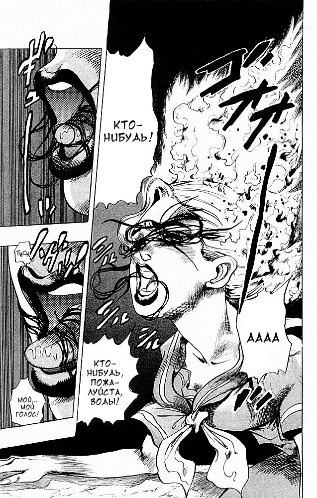Манга Невероятные Приключения ДжоДжо Часть 4: Несокрушимый алмаз - Глава 30 Страница 18