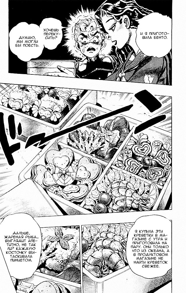 Манга Невероятные Приключения ДжоДжо Часть 4: Несокрушимый алмаз - Глава 30 Страница 6