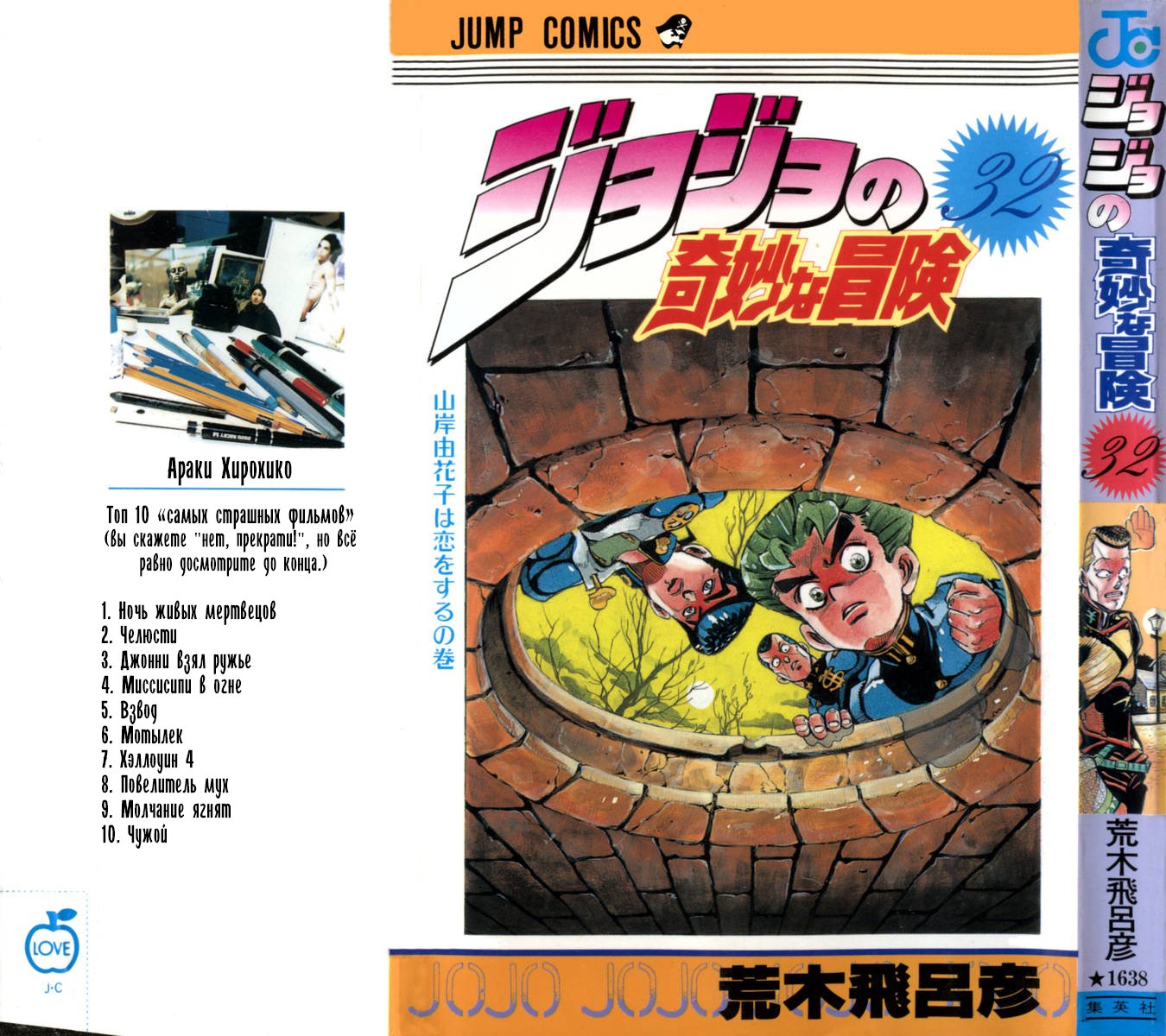 Манга Невероятные Приключения ДжоДжо Часть 4: Несокрушимый алмаз - Глава 29 Страница 1