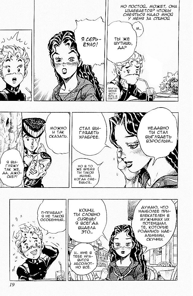 Манга Невероятные Приключения ДжоДжо Часть 4: Несокрушимый алмаз - Глава 29 Страница 18