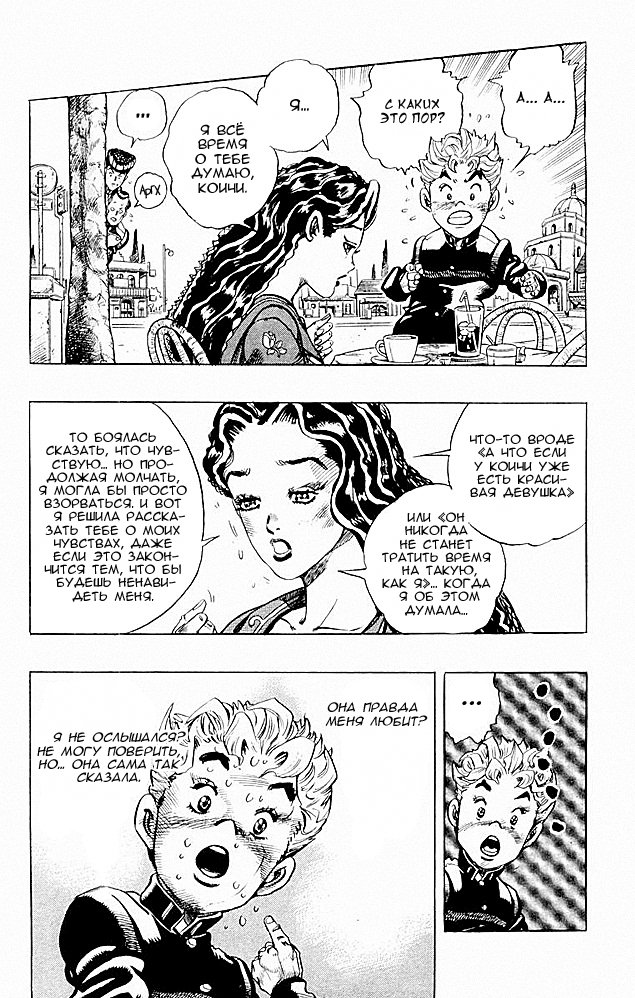 Манга Невероятные Приключения ДжоДжо Часть 4: Несокрушимый алмаз - Глава 29 Страница 16