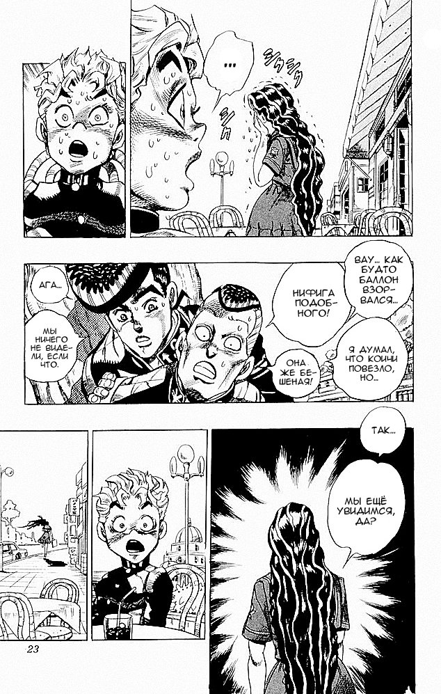 Манга Невероятные Приключения ДжоДжо Часть 4: Несокрушимый алмаз - Глава 29 Страница 22