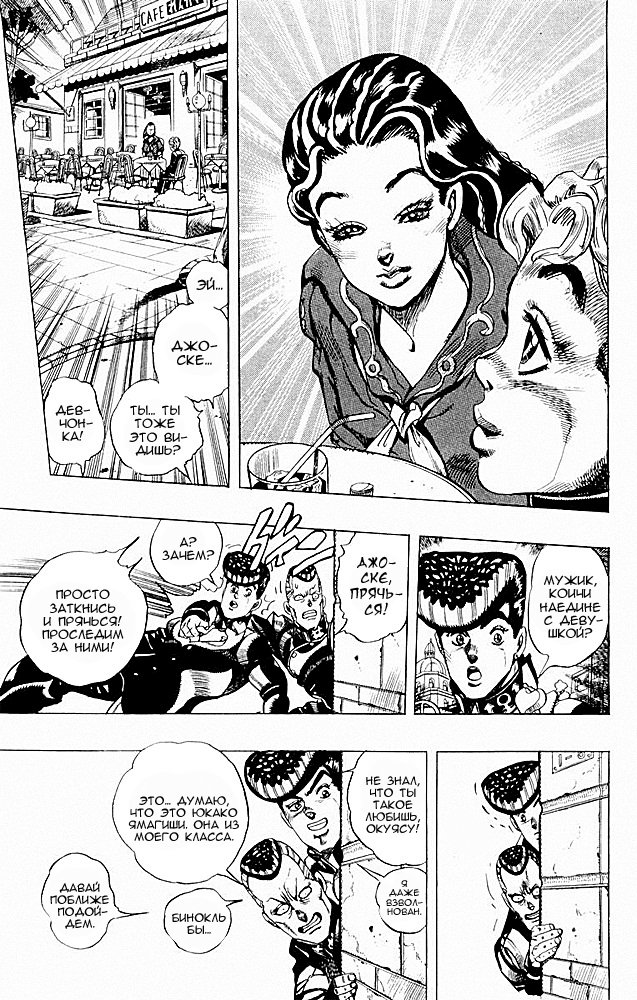 Манга Невероятные Приключения ДжоДжо Часть 4: Несокрушимый алмаз - Глава 29 Страница 12