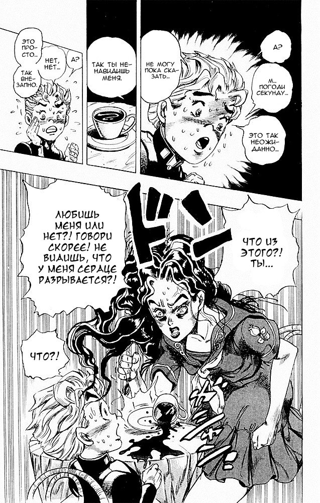 Манга Невероятные Приключения ДжоДжо Часть 4: Несокрушимый алмаз - Глава 29 Страница 20