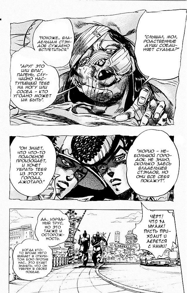 Манга Невероятные Приключения ДжоДжо Часть 4: Несокрушимый алмаз - Глава 29 Страница 9