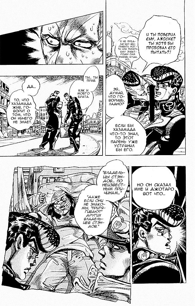 Манга Невероятные Приключения ДжоДжо Часть 4: Несокрушимый алмаз - Глава 29 Страница 8