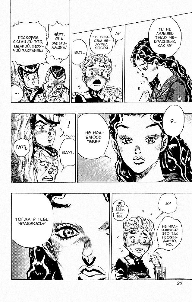 Манга Невероятные Приключения ДжоДжо Часть 4: Несокрушимый алмаз - Глава 29 Страница 19