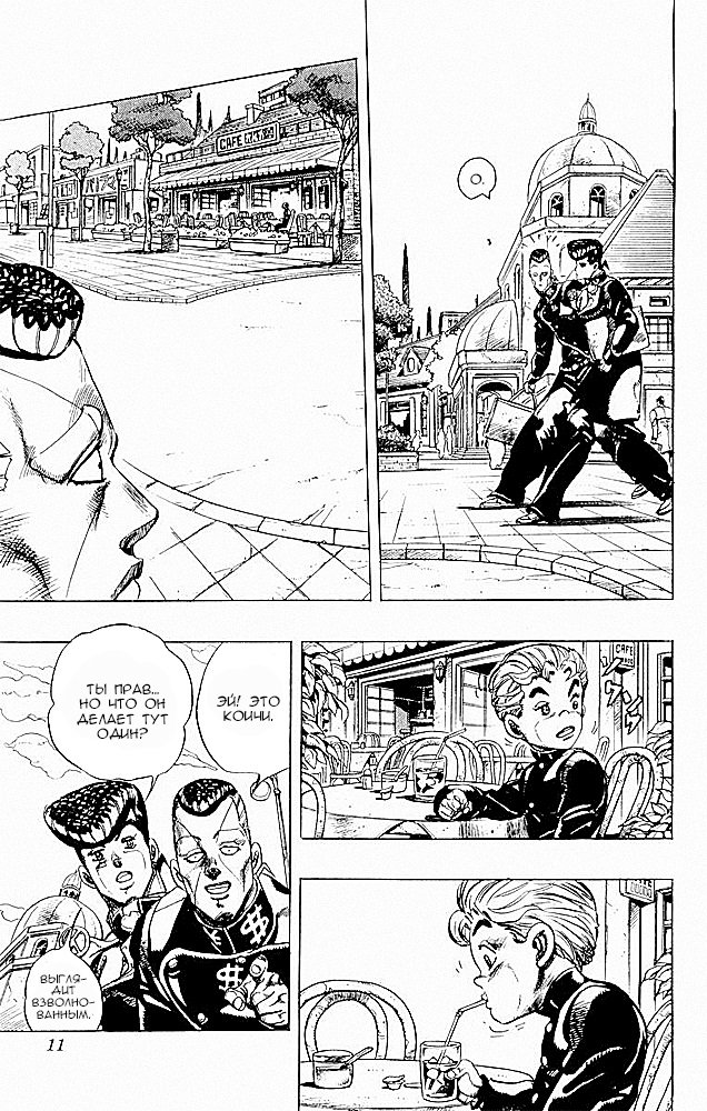 Манга Невероятные Приключения ДжоДжо Часть 4: Несокрушимый алмаз - Глава 29 Страница 10