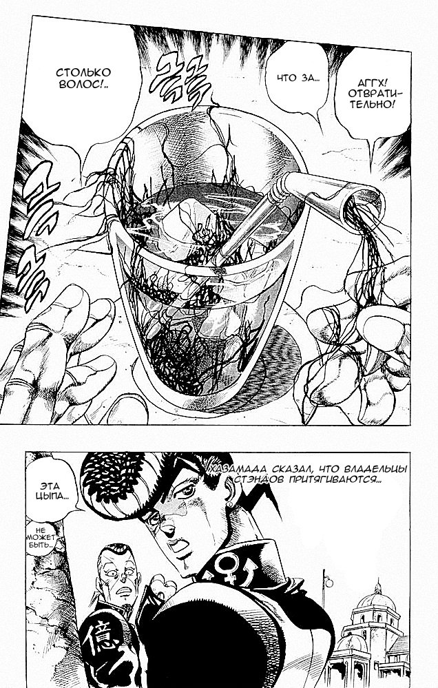 Манга Невероятные Приключения ДжоДжо Часть 4: Несокрушимый алмаз - Глава 29 Страница 24