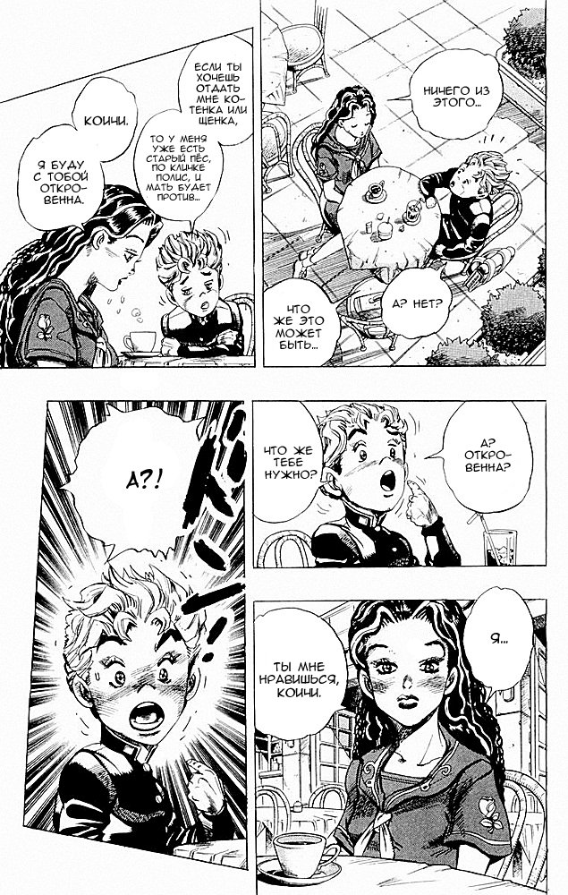 Манга Невероятные Приключения ДжоДжо Часть 4: Несокрушимый алмаз - Глава 29 Страница 14