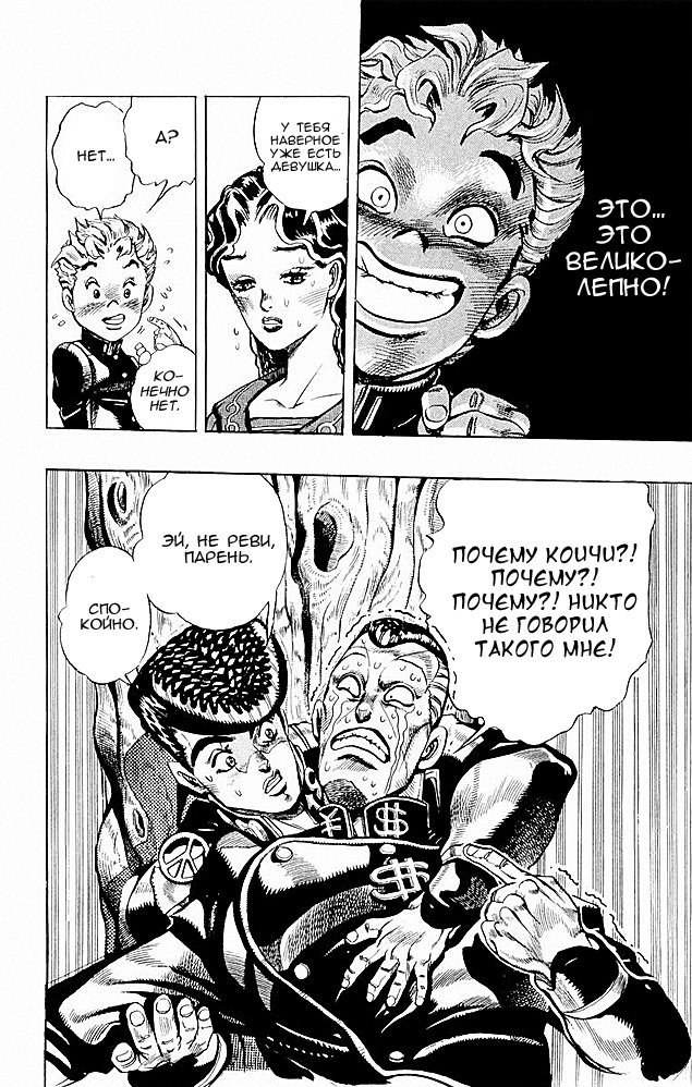 Манга Невероятные Приключения ДжоДжо Часть 4: Несокрушимый алмаз - Глава 29 Страница 17