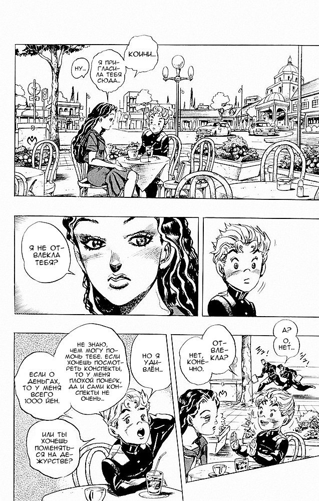 Манга Невероятные Приключения ДжоДжо Часть 4: Несокрушимый алмаз - Глава 29 Страница 13