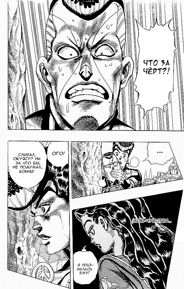 Манга Невероятные Приключения ДжоДжо Часть 4: Несокрушимый алмаз - Глава 29 Страница 15