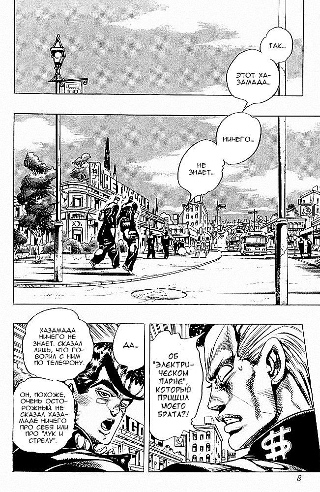 Манга Невероятные Приключения ДжоДжо Часть 4: Несокрушимый алмаз - Глава 29 Страница 7