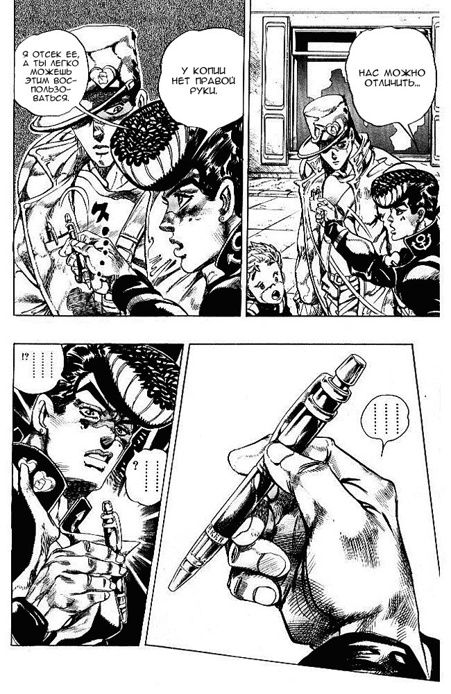 Манга Невероятные Приключения ДжоДжо Часть 4: Несокрушимый алмаз - Глава 28 Страница 9