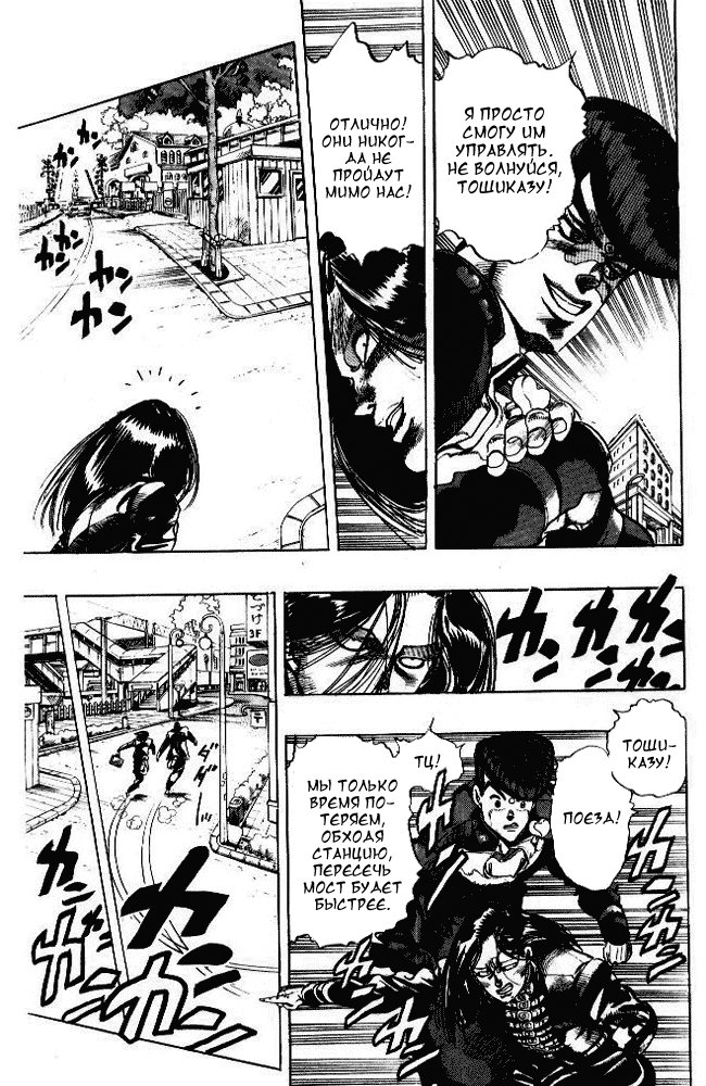 Манга Невероятные Приключения ДжоДжо Часть 4: Несокрушимый алмаз - Глава 28 Страница 4