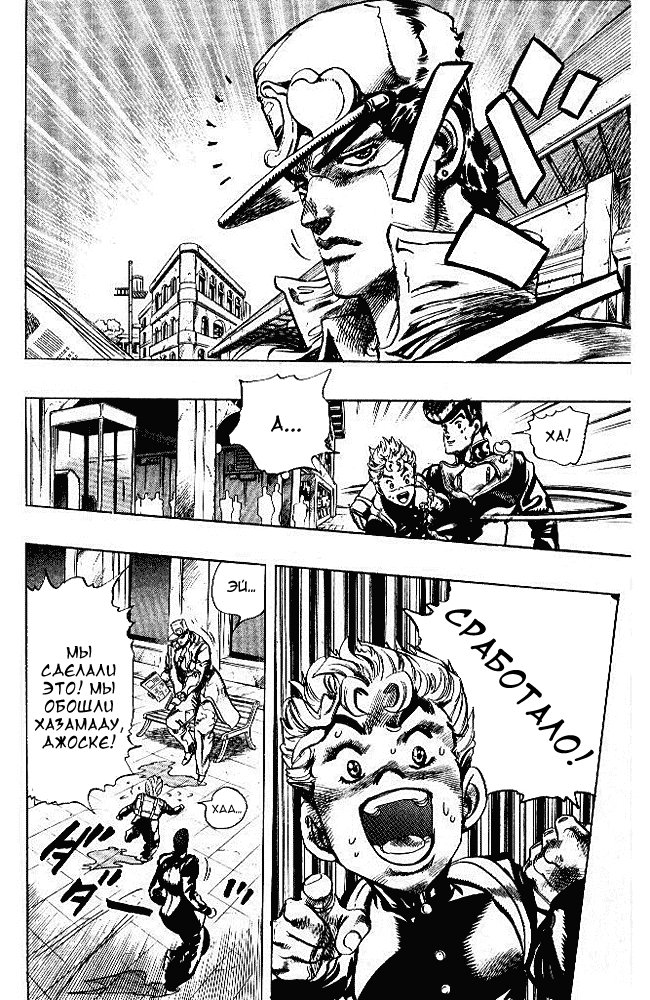 Манга Невероятные Приключения ДжоДжо Часть 4: Несокрушимый алмаз - Глава 28 Страница 7